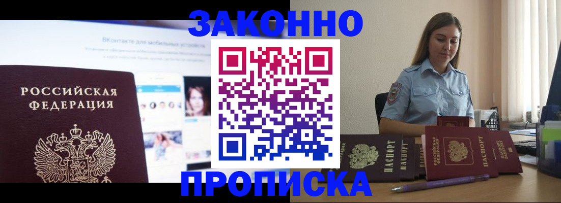 прописка от собственника в Кемеровской области